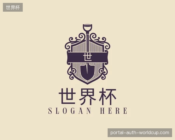 关于世界杯官方